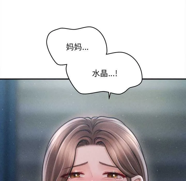 会长家的小儿子 第46話 第86页