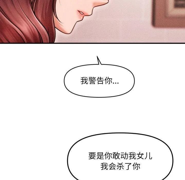 会长家的小儿子 第4話 第106页