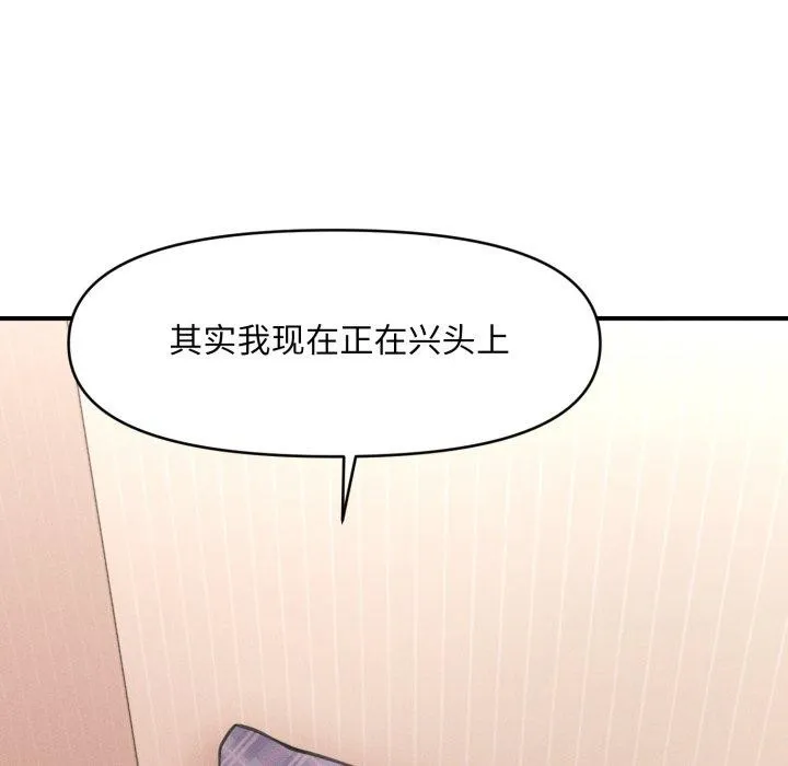 会长家的小儿子 第4話 第145页