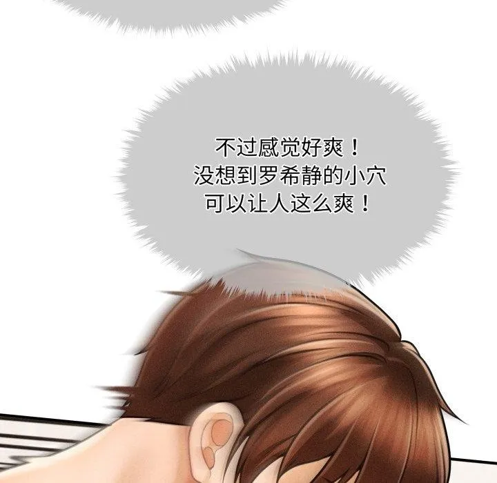 会长家的小儿子 第4話 第49页