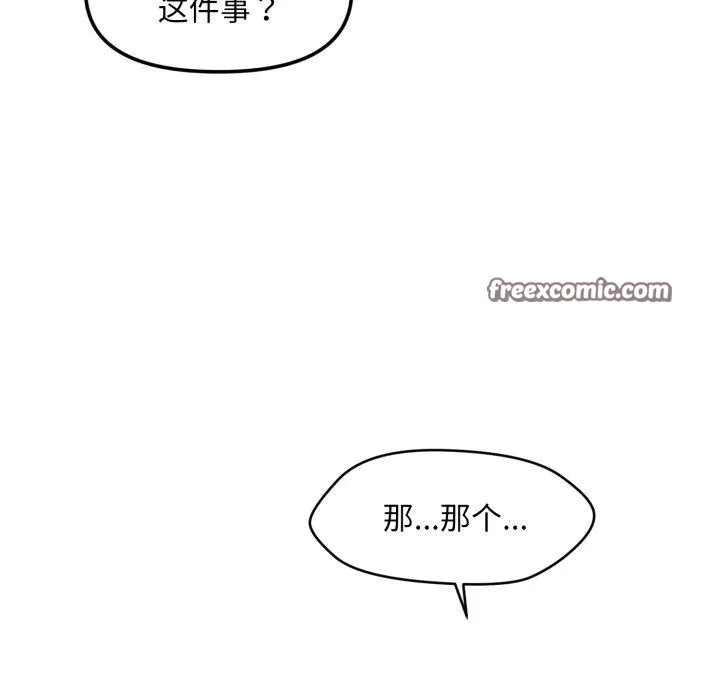 会长家的小儿子 第4話 第96页