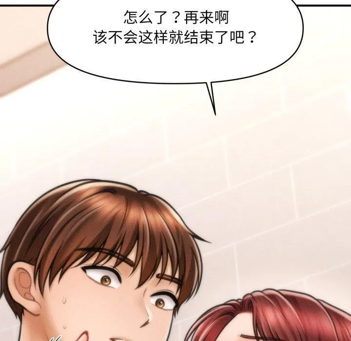 会长家的小儿子 第4話 第40页