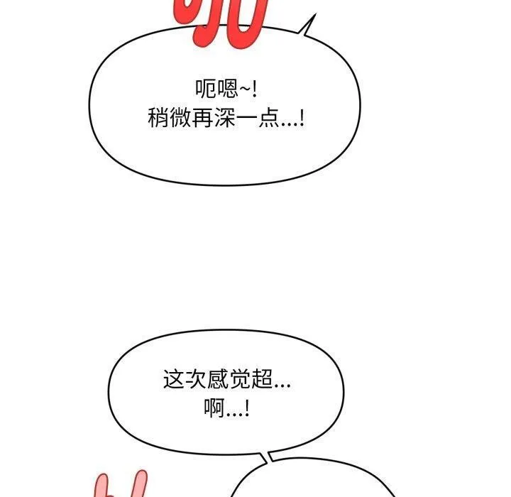 会长家的小儿子 第4話 第60页