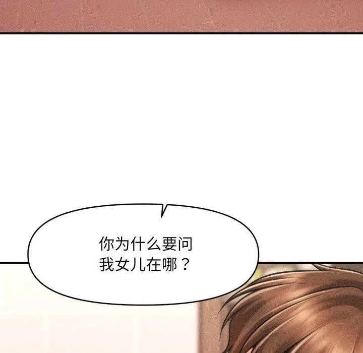 会长家的小儿子 第4話 第103页