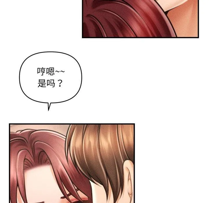 会长家的小儿子 第4話 第118页
