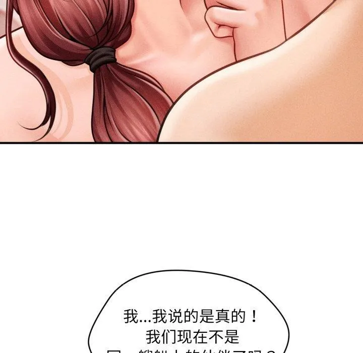 会长家的小儿子 第4話 第116页
