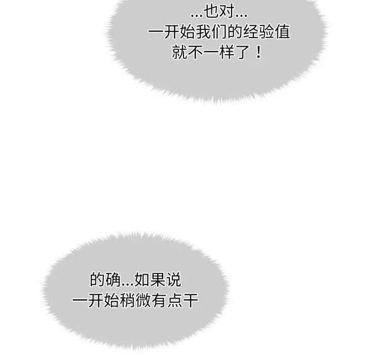 会长家的小儿子 第4話 第46页