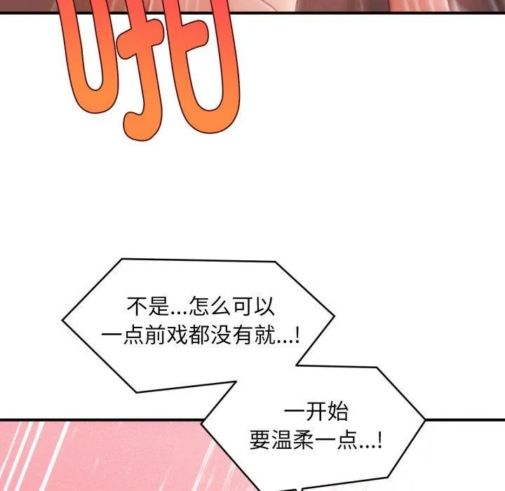 会长家的小儿子 第4話 第18页