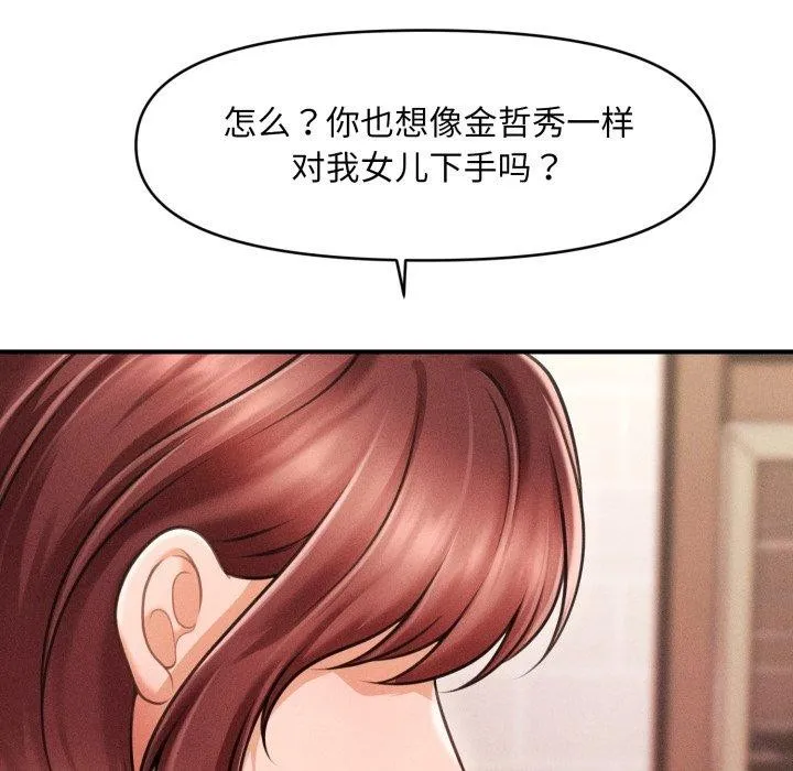 会长家的小儿子 第4話 第105页