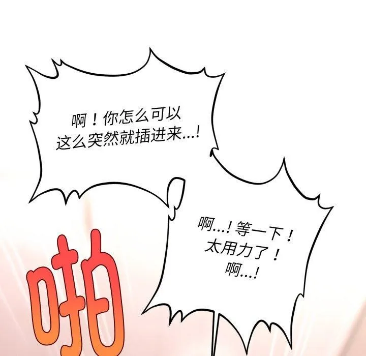 会长家的小儿子 第4話 第15页