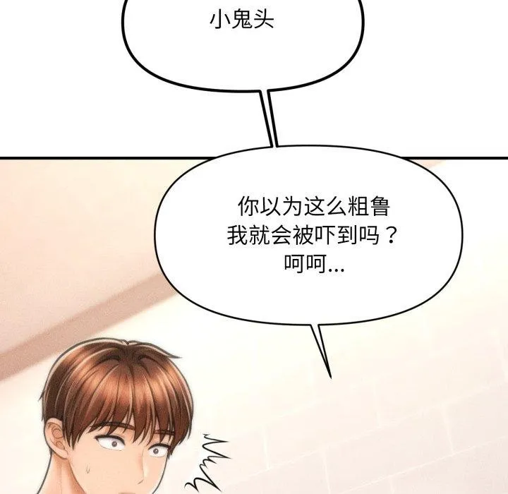 会长家的小儿子 第4話 第37页
