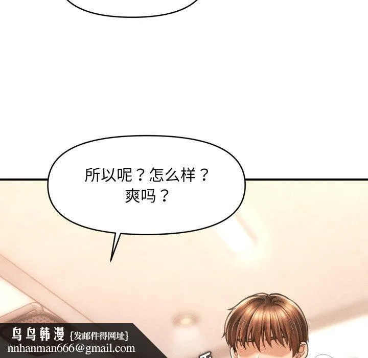 会长家的小儿子 第4話 第77页
