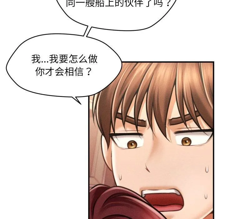 会长家的小儿子 第4話 第117页