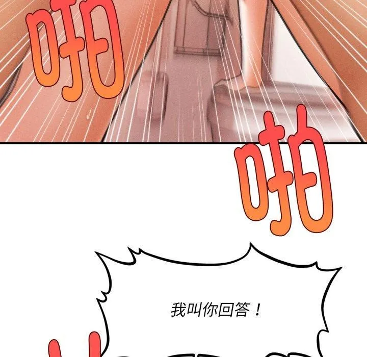 会长家的小儿子 第4話 第31页