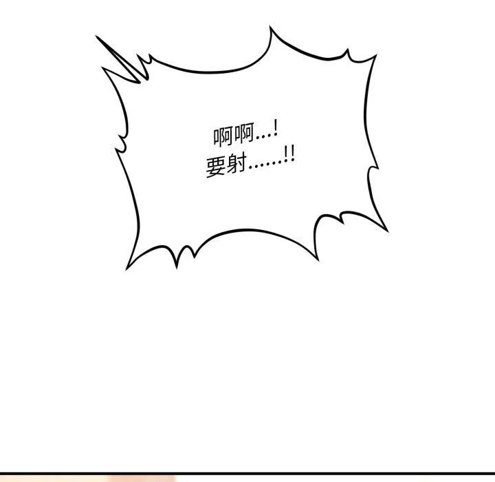 会长家的小儿子 第4話 第68页