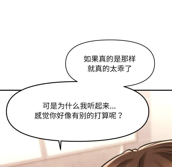 会长家的小儿子 第4話 第114页