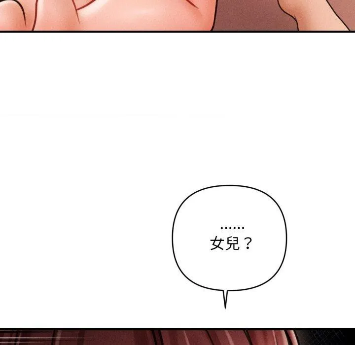 会长家的小儿子 第4話 第94页