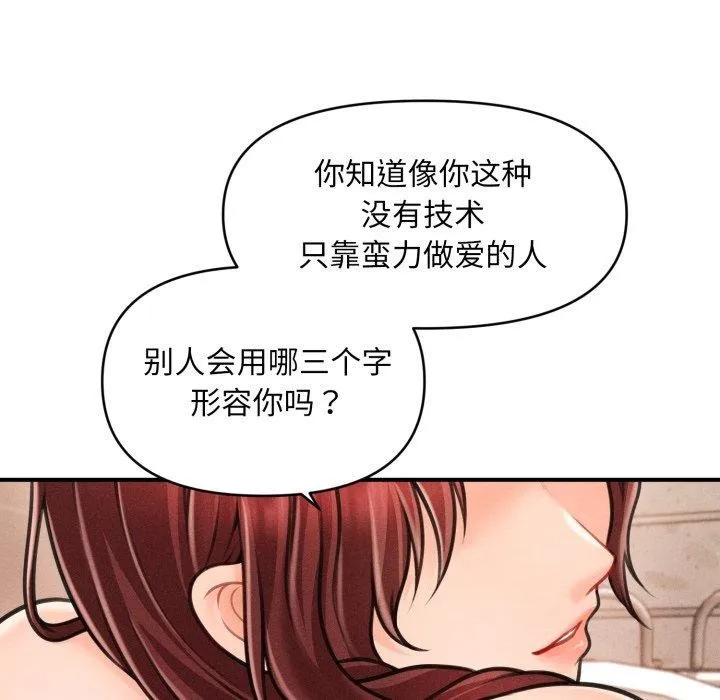 会长家的小儿子 第4話 第35页