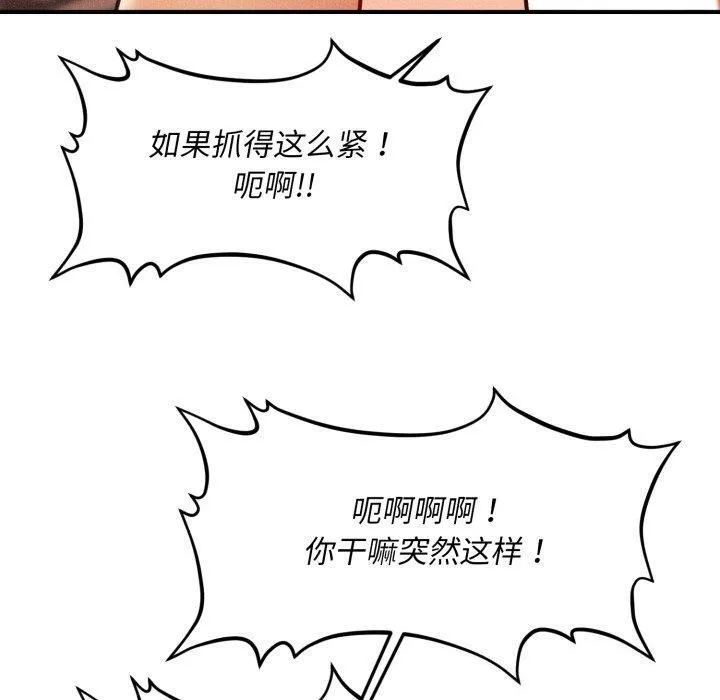 会长家的小儿子 第4話 第100页