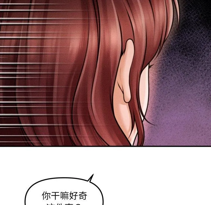 会长家的小儿子 第4話 第95页