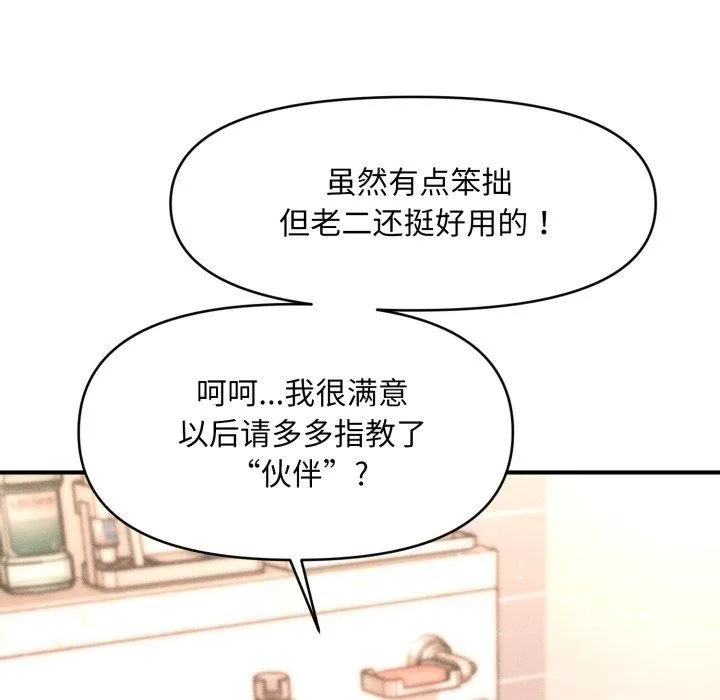 会长家的小儿子 第4話 第85页