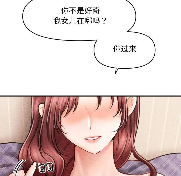 会长家的小儿子 第4話 第131页