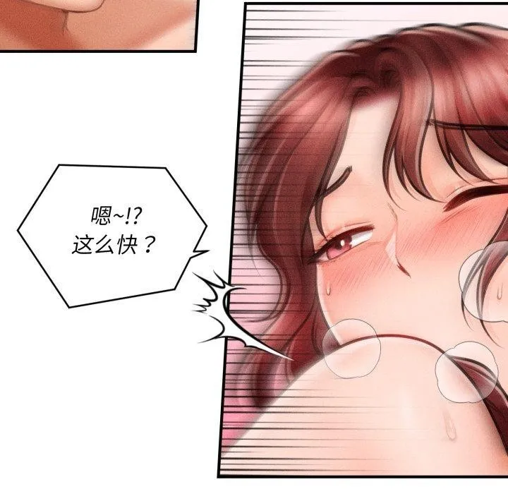 会长家的小儿子 第4話 第65页