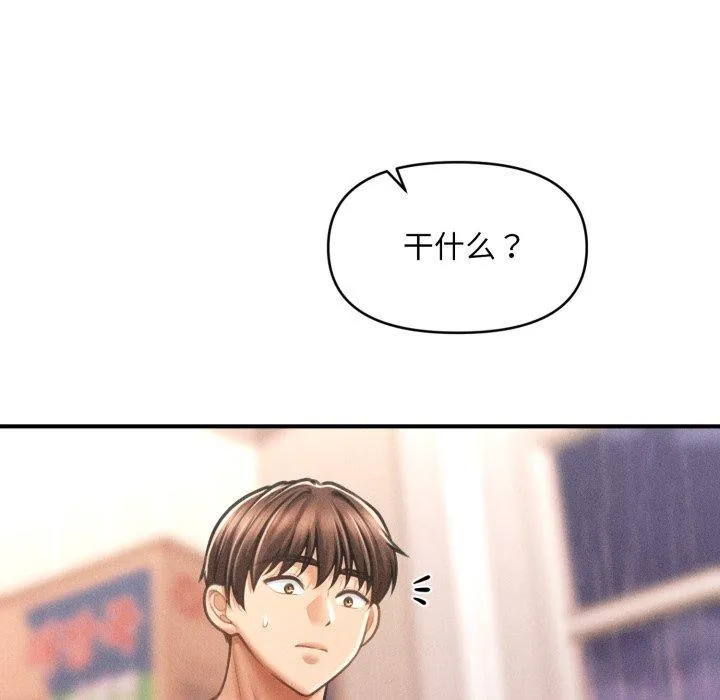 会长家的小儿子 第4話 第129页