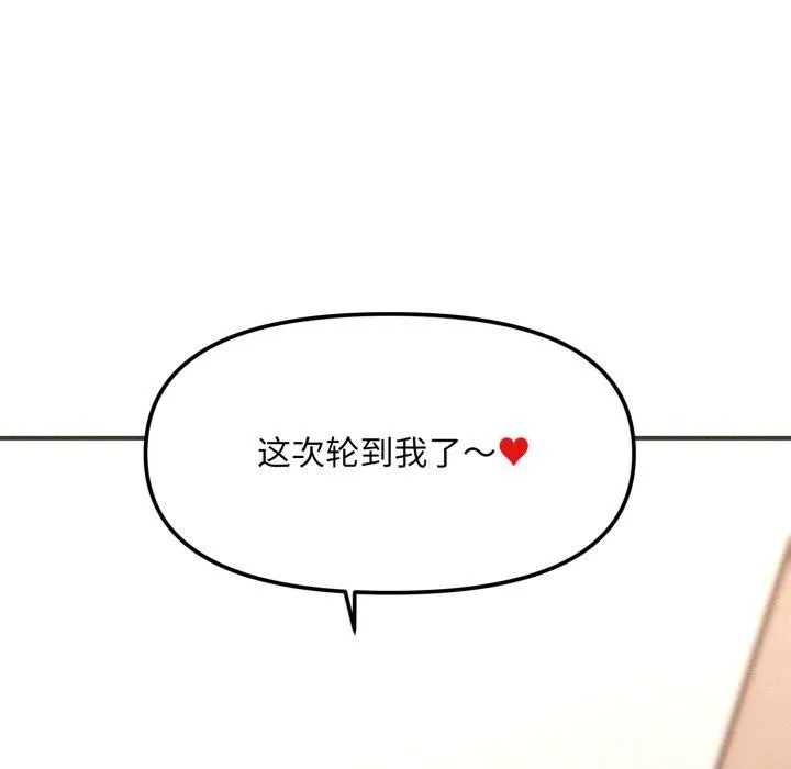 会长家的小儿子 第4話 第148页