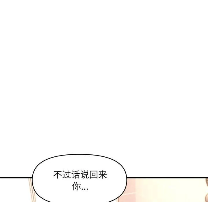 会长家的小儿子 第4話 第82页