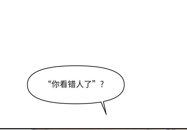 会长家的小儿子 第4話 第4页