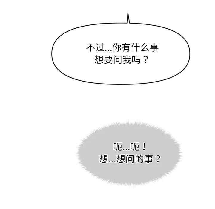 会长家的小儿子 第4話 第88页