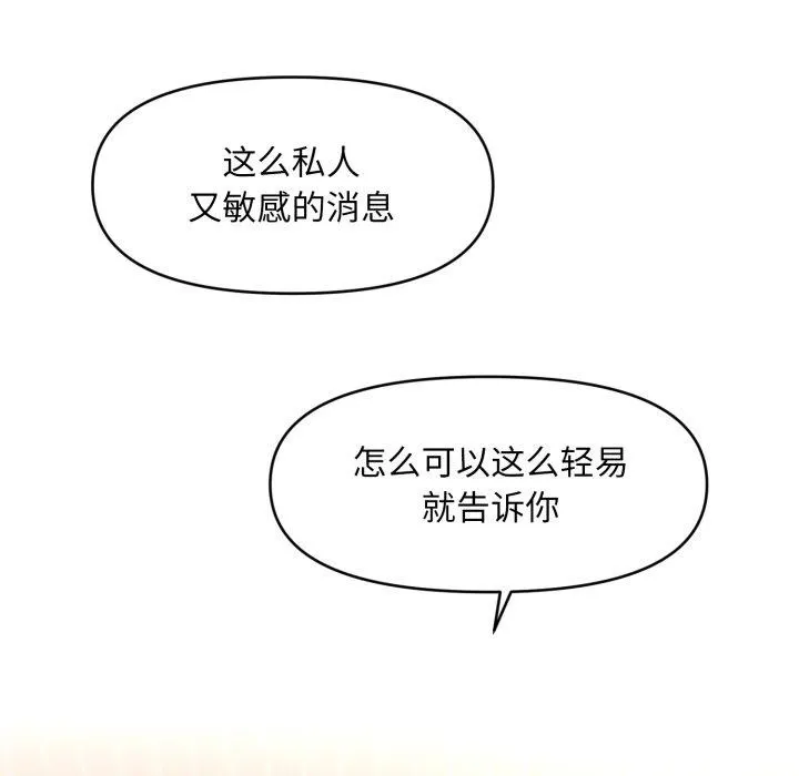 会长家的小儿子 第4話 第134页