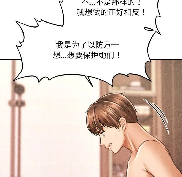 会长家的小儿子 第4話 第110页