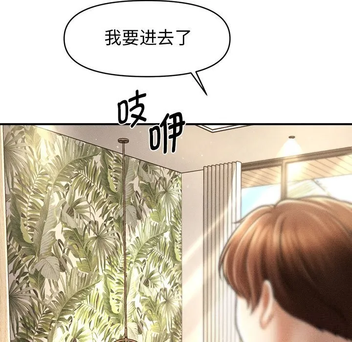 会长家的小儿子 第29話 第134页