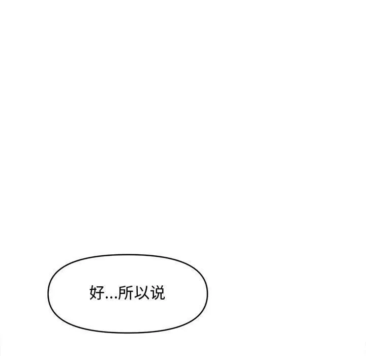会长家的小儿子 第29話 第88页
