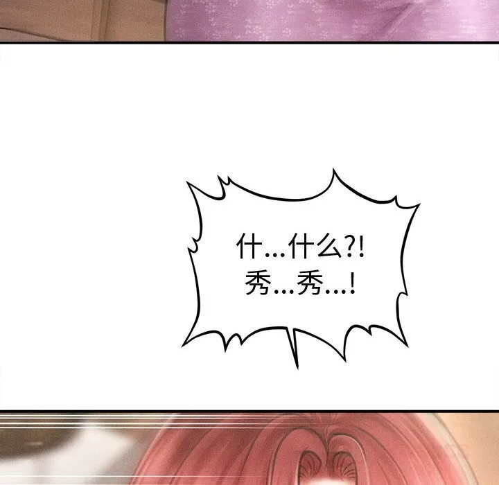 会长家的小儿子 第29話 第81页