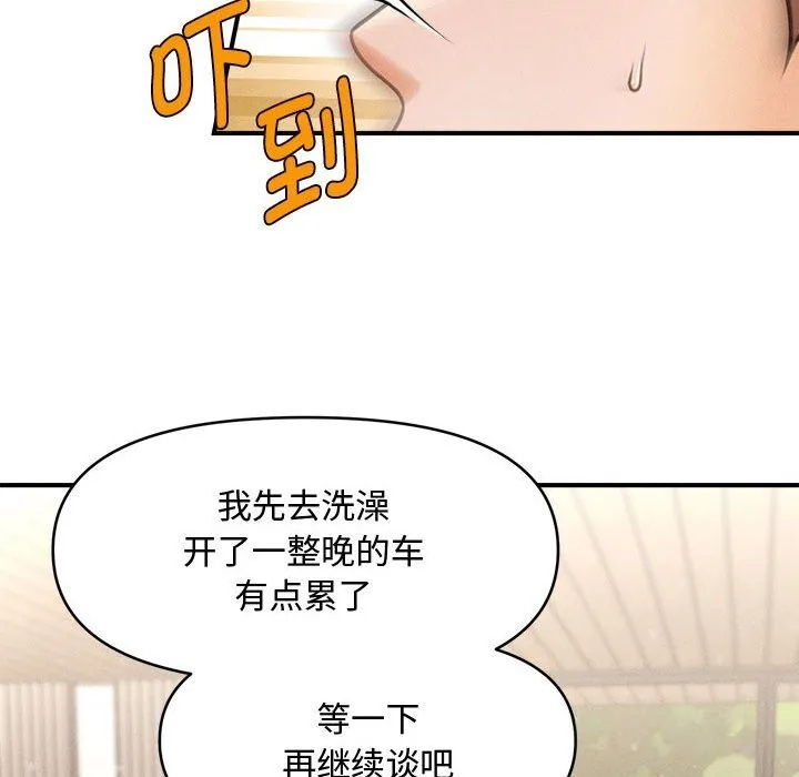 会长家的小儿子 第29話 第118页