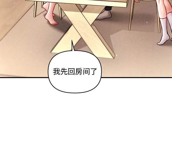 会长家的小儿子 第29話 第120页