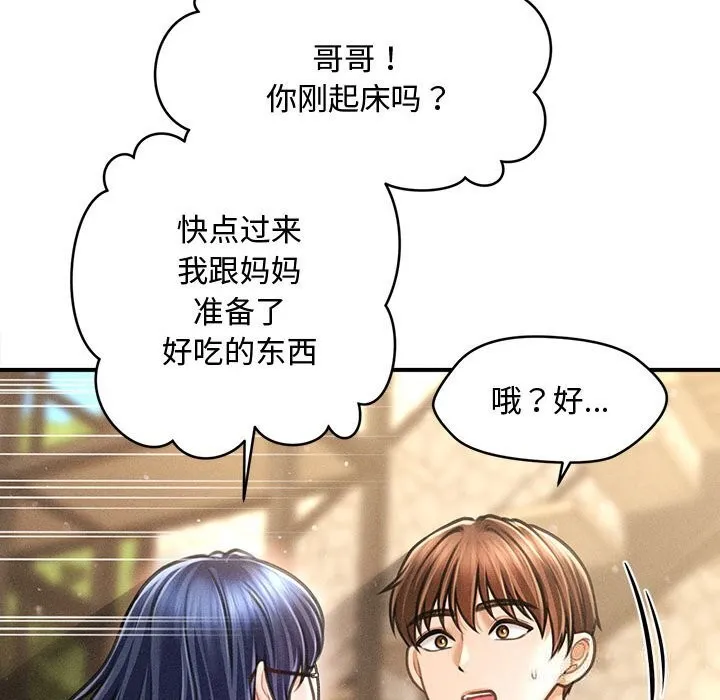 会长家的小儿子 第29話 第58页