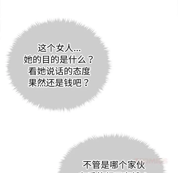 会长家的小儿子 第29話 第111页