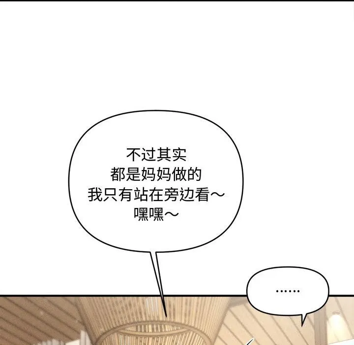会长家的小儿子 第29話 第60页