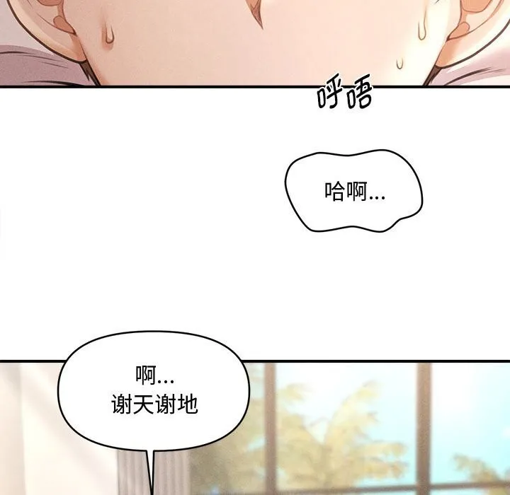 会长家的小儿子 第29話 第40页