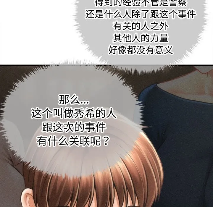 会长家的小儿子 第29話 第109页
