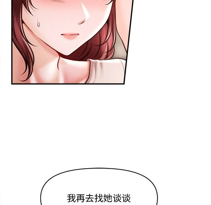 会长家的小儿子 第29話 第124页