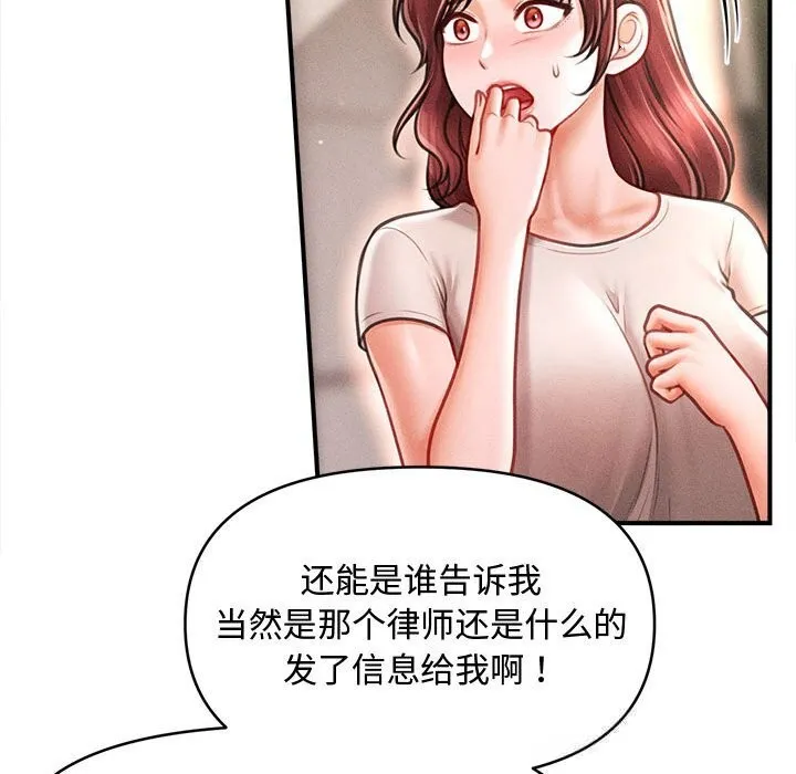 会长家的小儿子 第29話 第96页