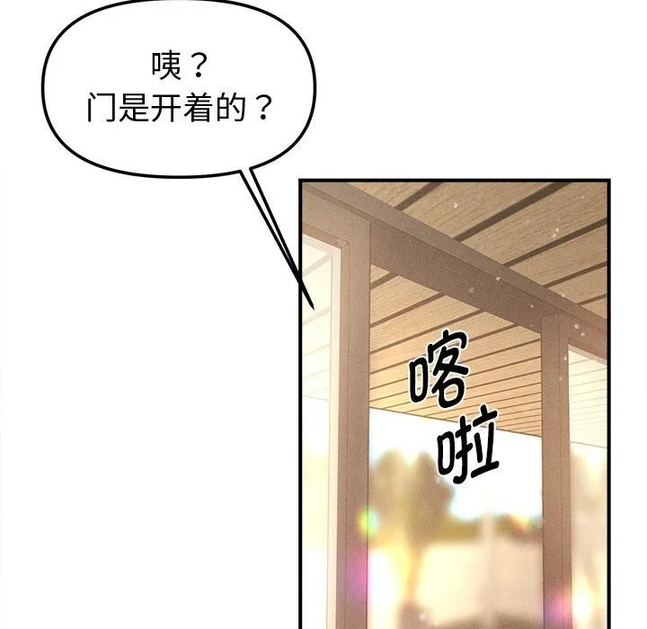 会长家的小儿子 第29話 第72页