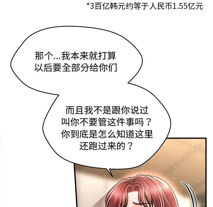 会长家的小儿子 第29話 第95页