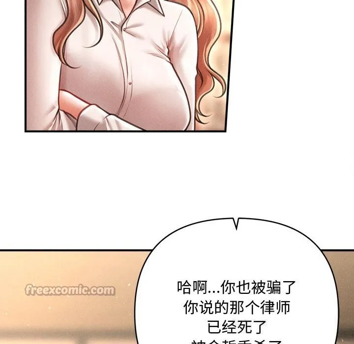 会长家的小儿子 第29話 第98页