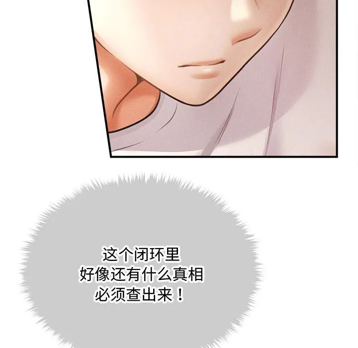 会长家的小儿子 第29話 第131页